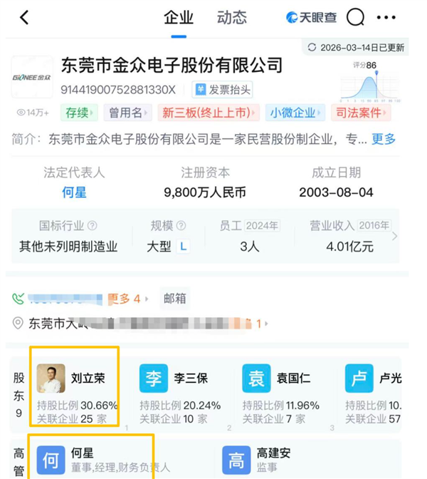 GAMESTAR：金立創始人劉立榮消失8年後現身印尼！不賣手機改賣家具