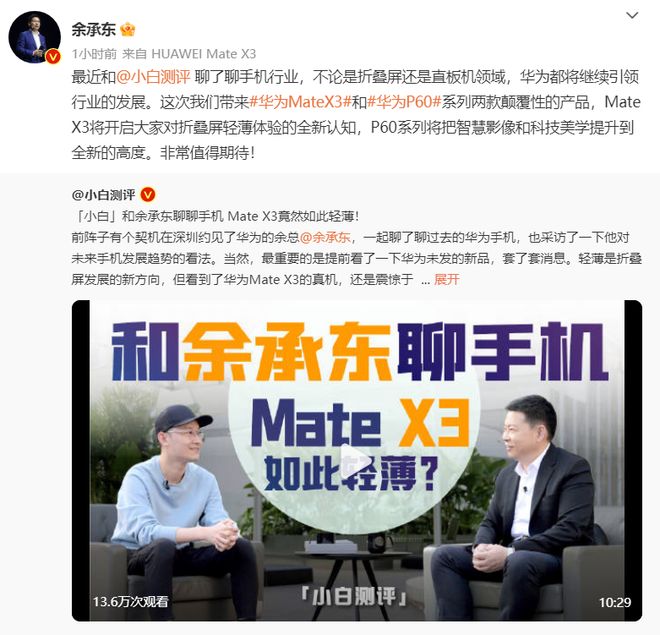 GAME STAR註冊：華爲餘承東稱 Mate X3 折曡屏手機重量和厚度接近直板機
