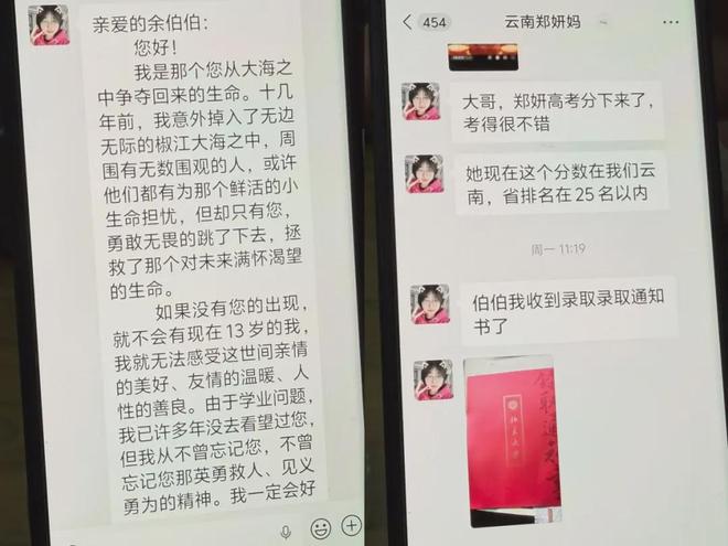 娛樂城：16年前他跳江救下的女孩，今年考上了北京大學！